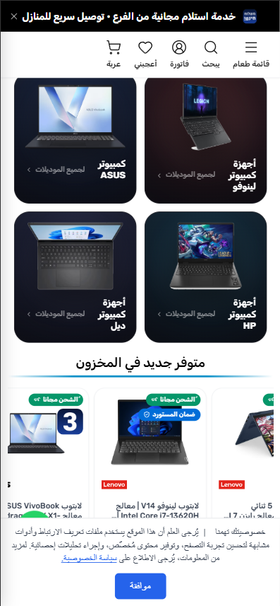 B2B E-Commerce Automation Mobile